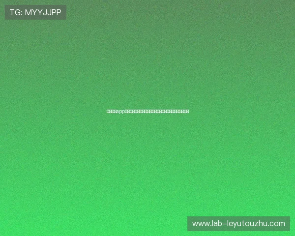 乐鱼娱乐app为用户提供世界杯赛事精彩瞬间集锦与高清回放一站式体验
